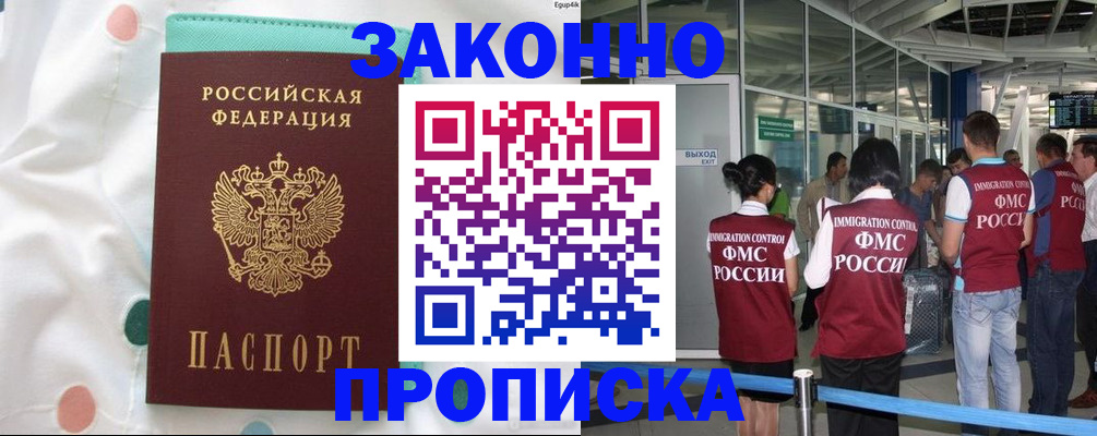 временная регистрация для школы в Моршанске