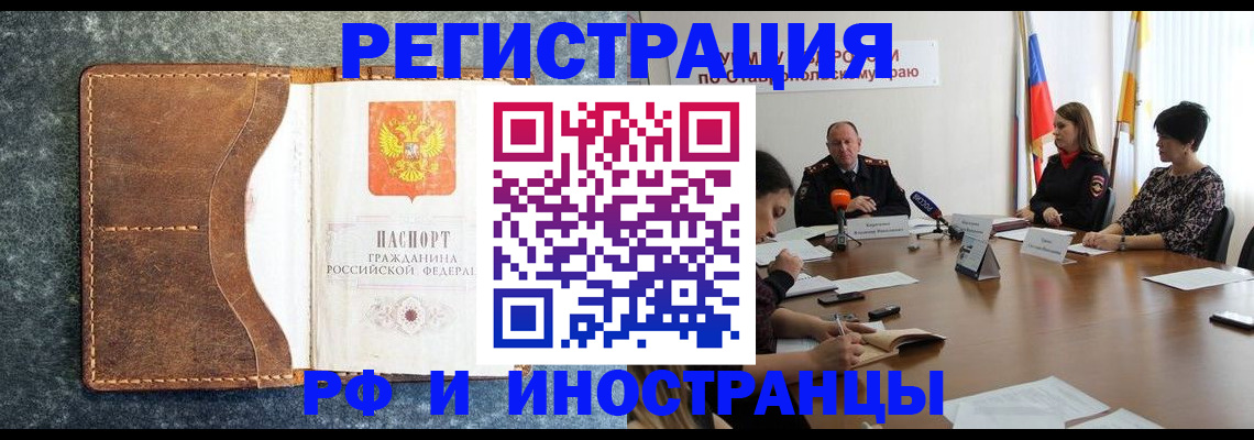 временная регистрация для школы в Моршанске